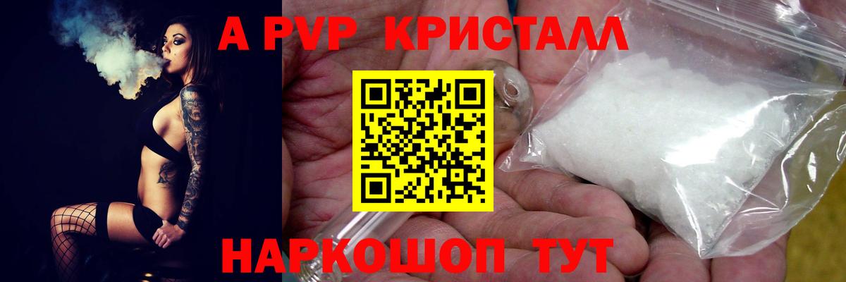 Реутов  APVP кристаллы  Alpha-PVP VHQ  Вход с VPN  A PVP Соль 