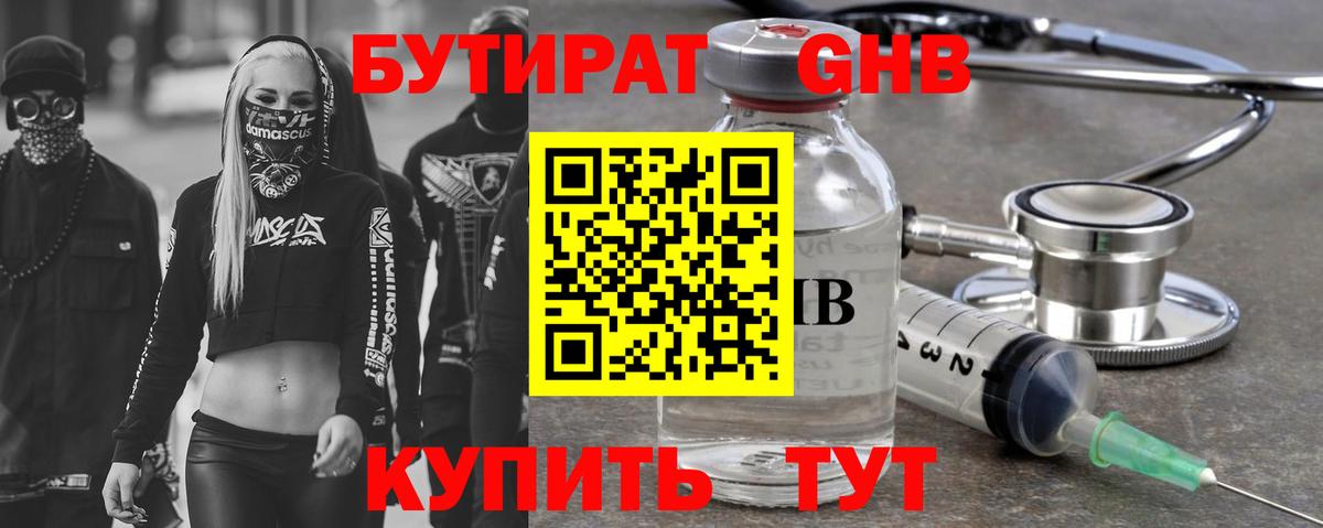 Бутират 99% Реутов