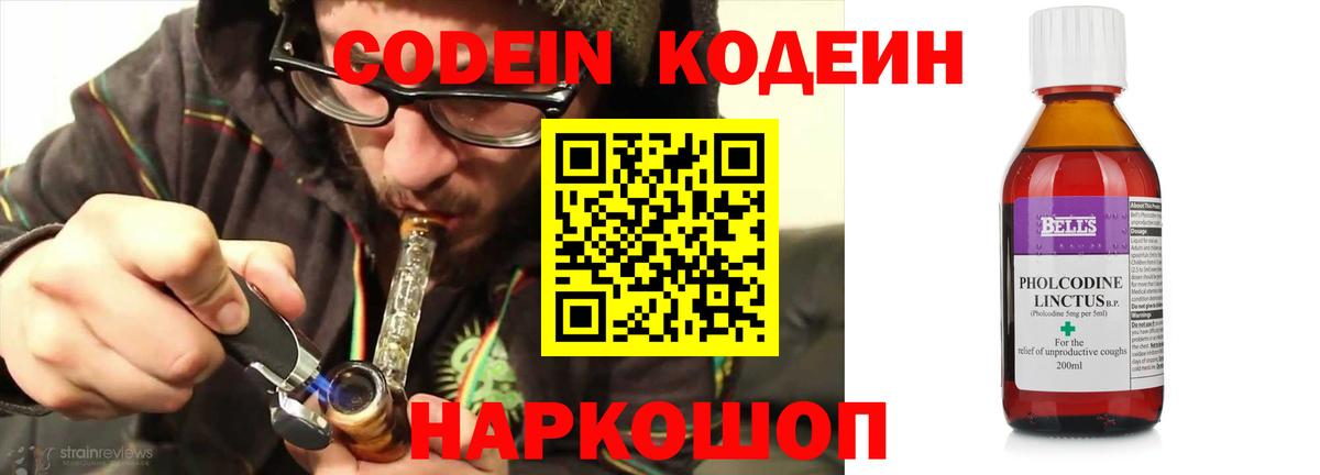 Codein напиток Lean (лин)  Вход с VPN  Реутов  Кодеиновый сироп Lean Purple Drank 