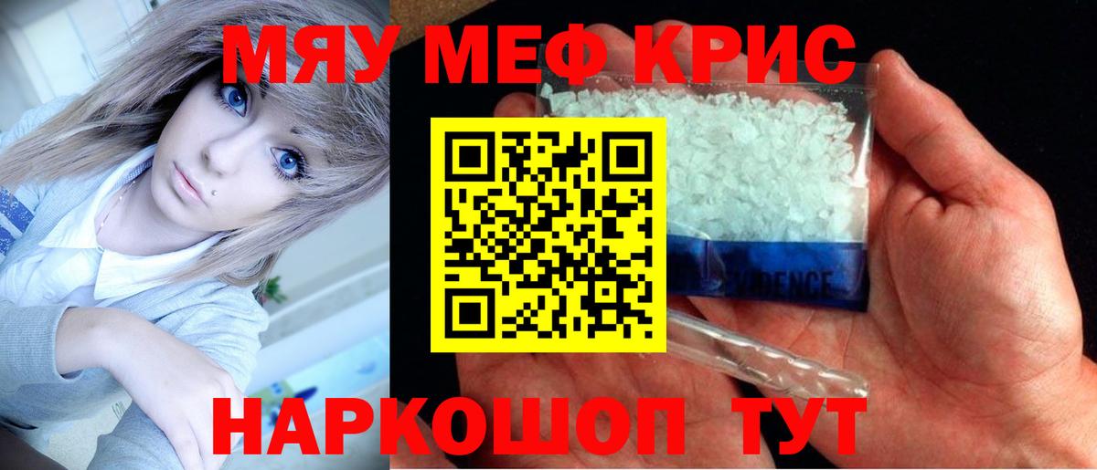 Реутов  МЯУ-МЯУ кристаллы  Меф  Вход с VPN 