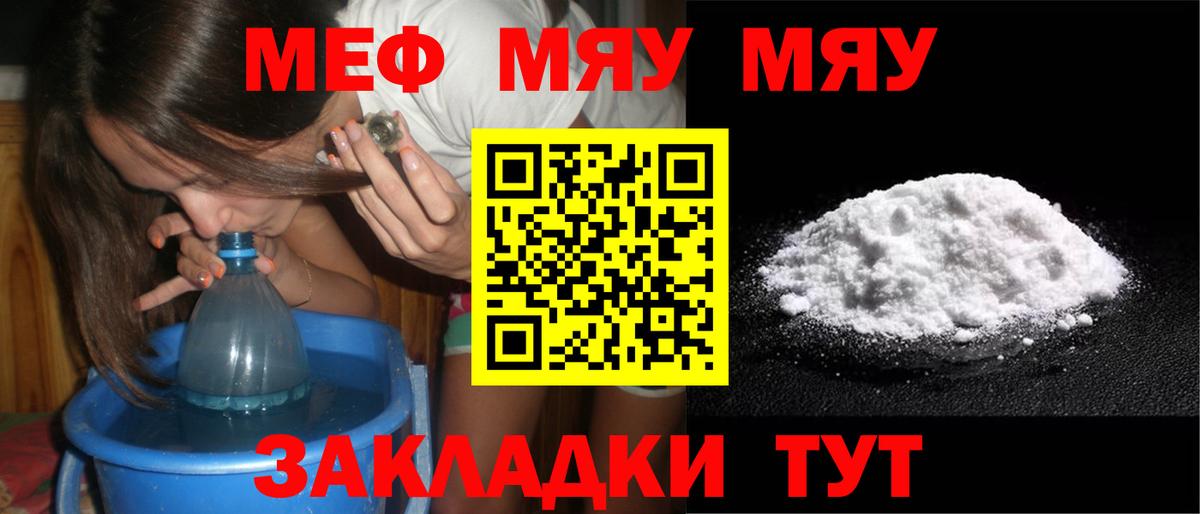 Меф мяу мяу мука Реутов